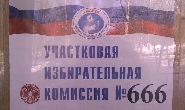 Предвыборный обзор от Политрэша. Октябрь-2012 